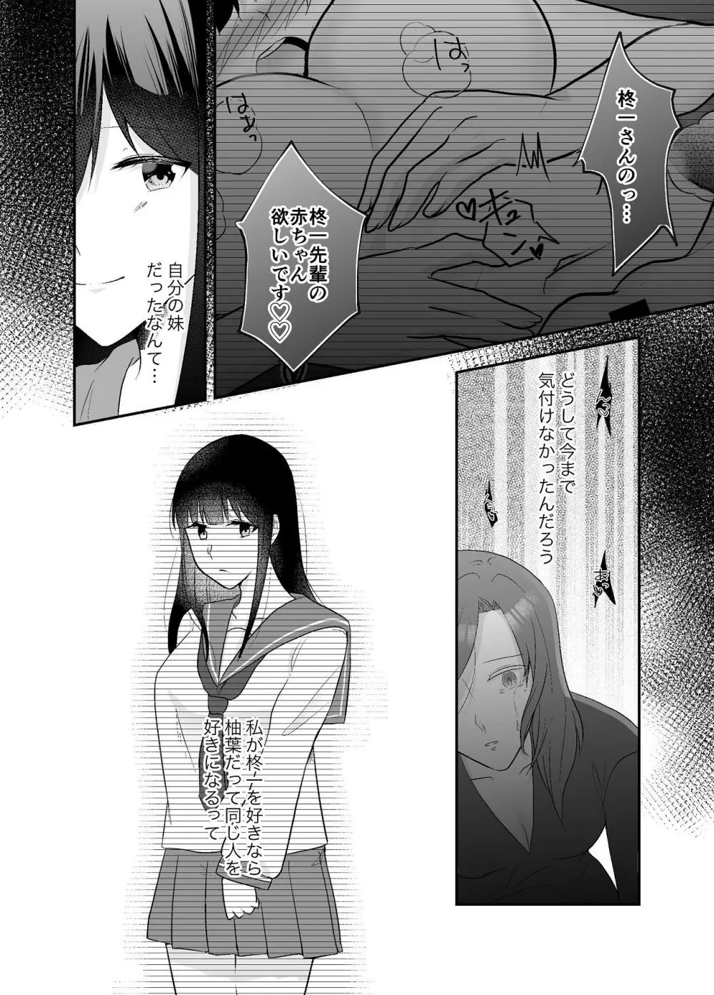 妹に夫を寝取られた私は元カレによしよしセックスされる Page.7