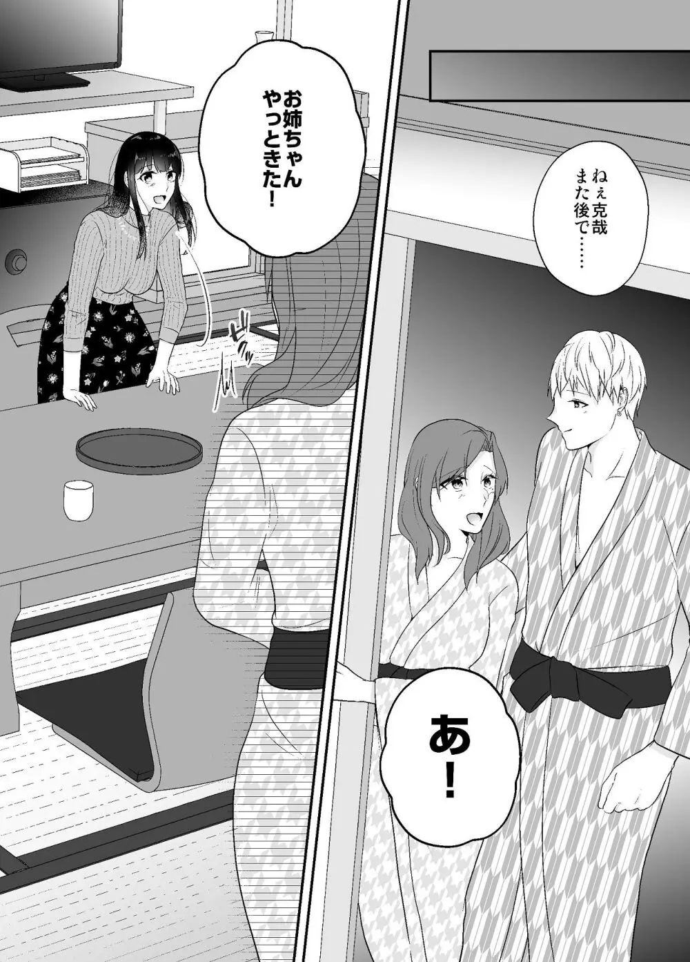 妹に夫を寝取られた私は元カレによしよしセックスされる2 Page.15