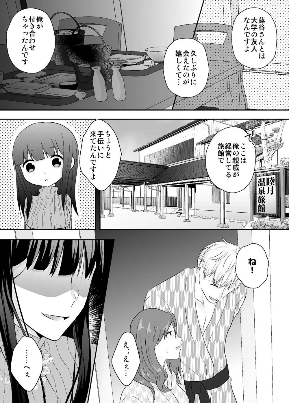 妹に夫を寝取られた私は元カレによしよしセックスされる2 Page.18