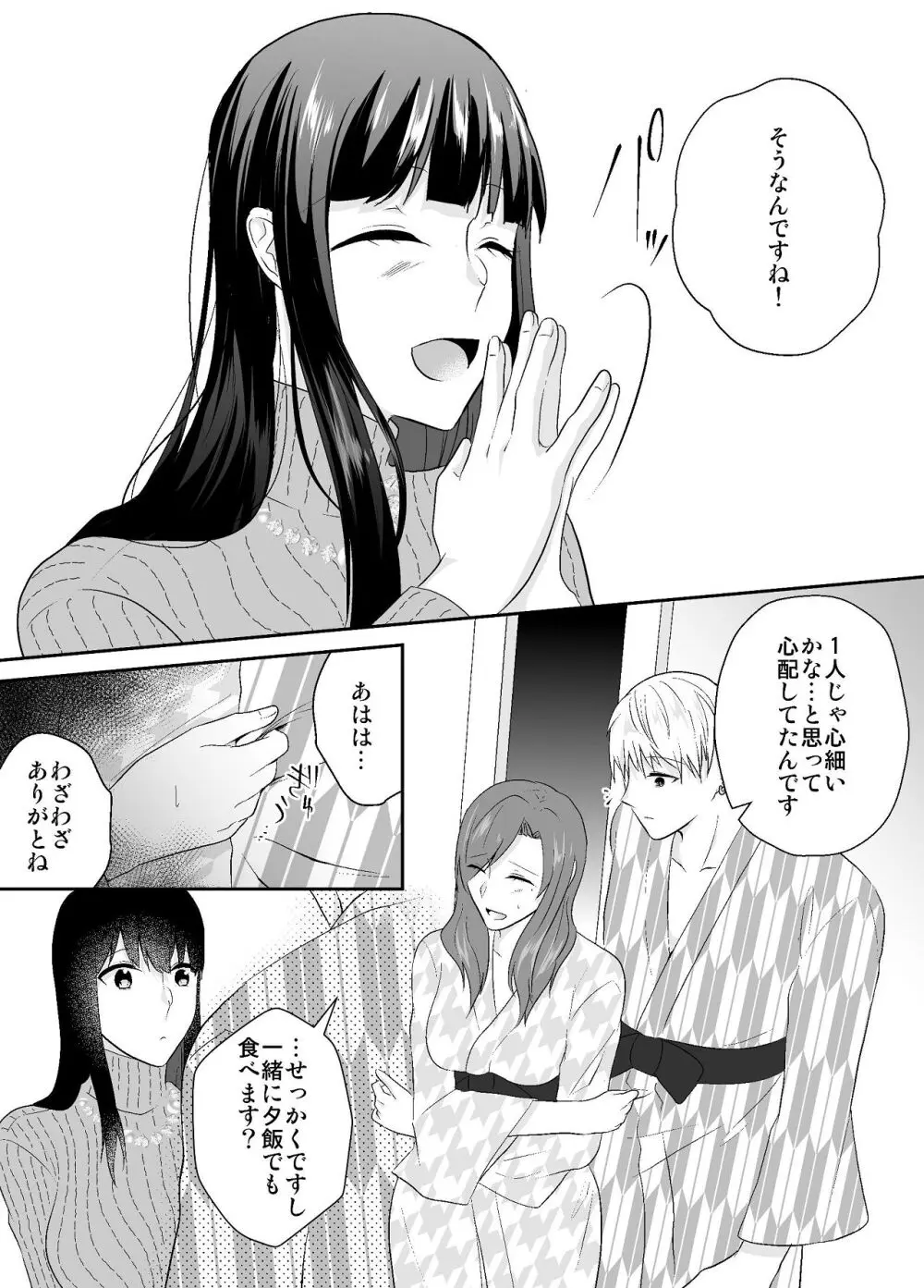 妹に夫を寝取られた私は元カレによしよしセックスされる2 Page.19