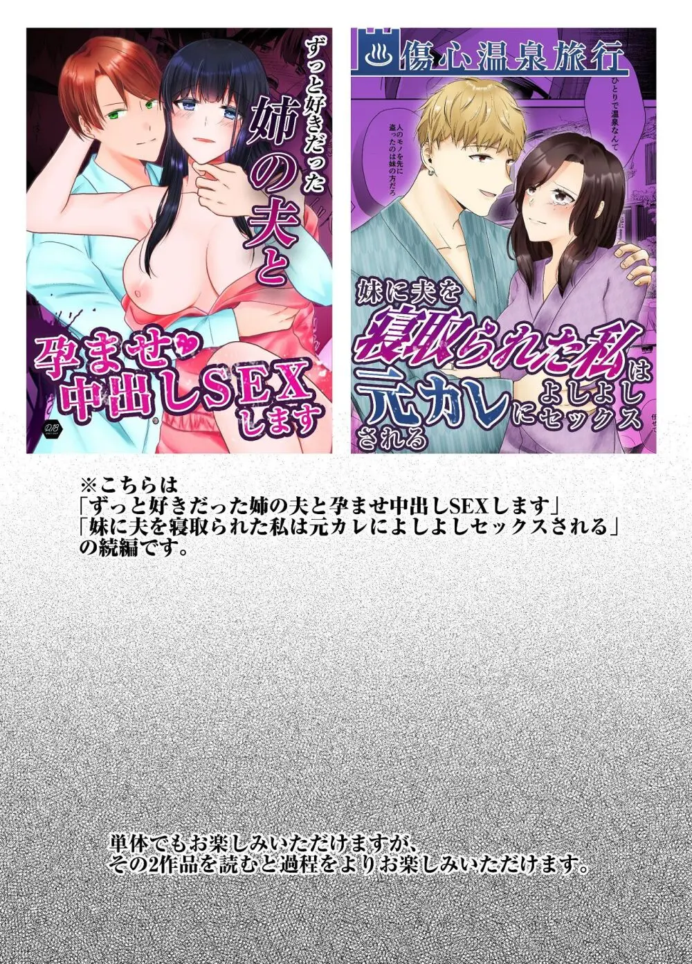 妹に夫を寝取られた私は元カレによしよしセックスされる2 Page.2