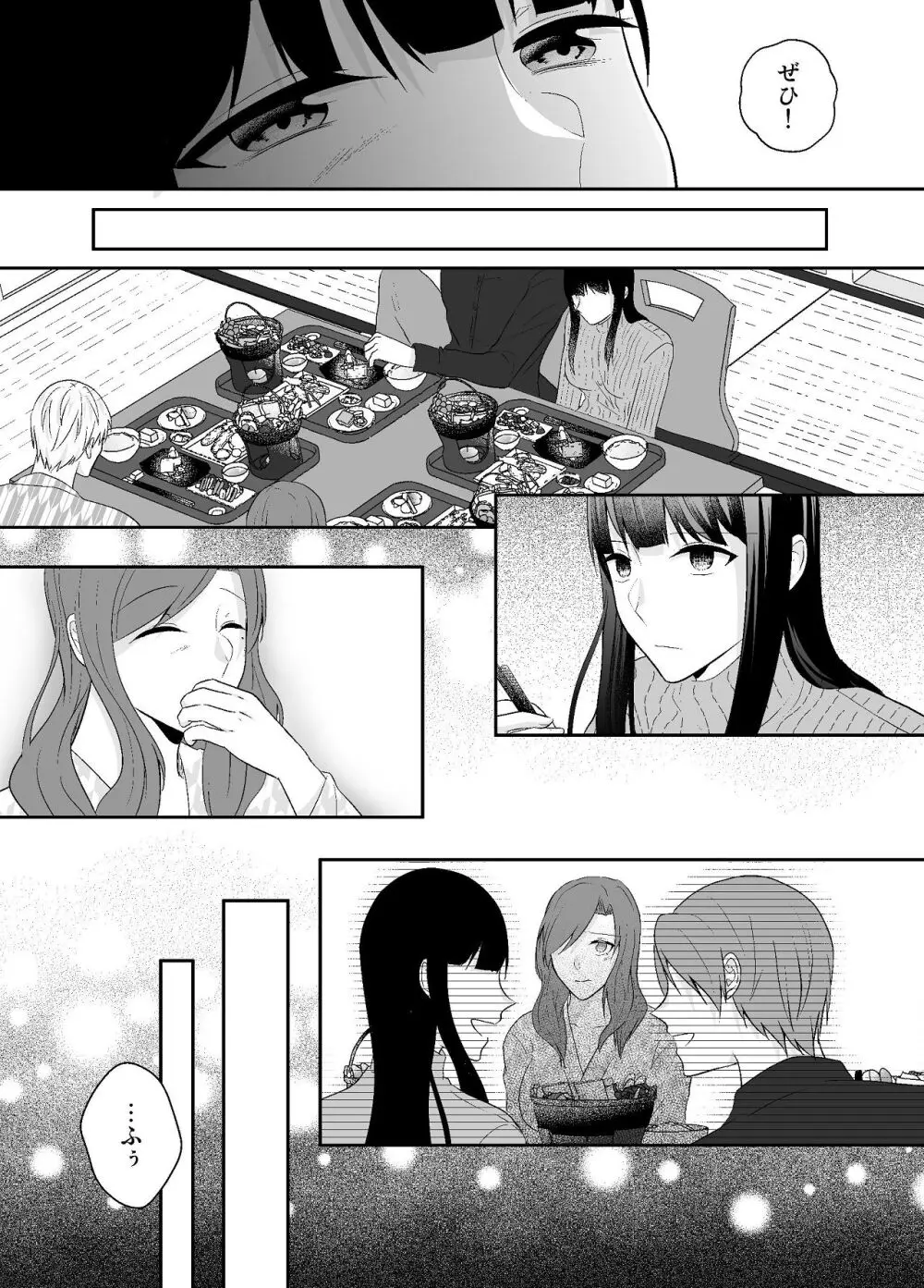 妹に夫を寝取られた私は元カレによしよしセックスされる2 Page.20