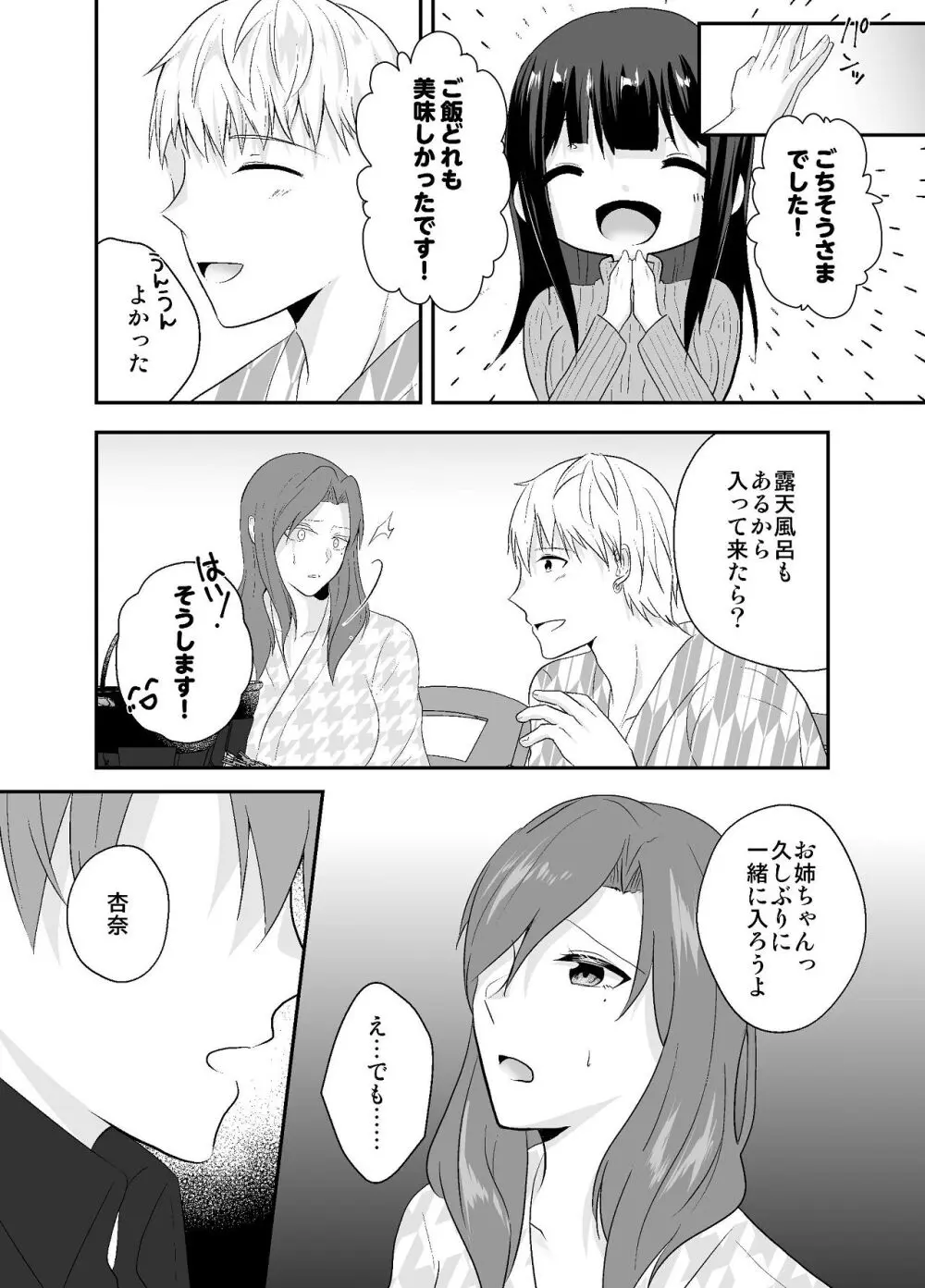 妹に夫を寝取られた私は元カレによしよしセックスされる2 Page.21