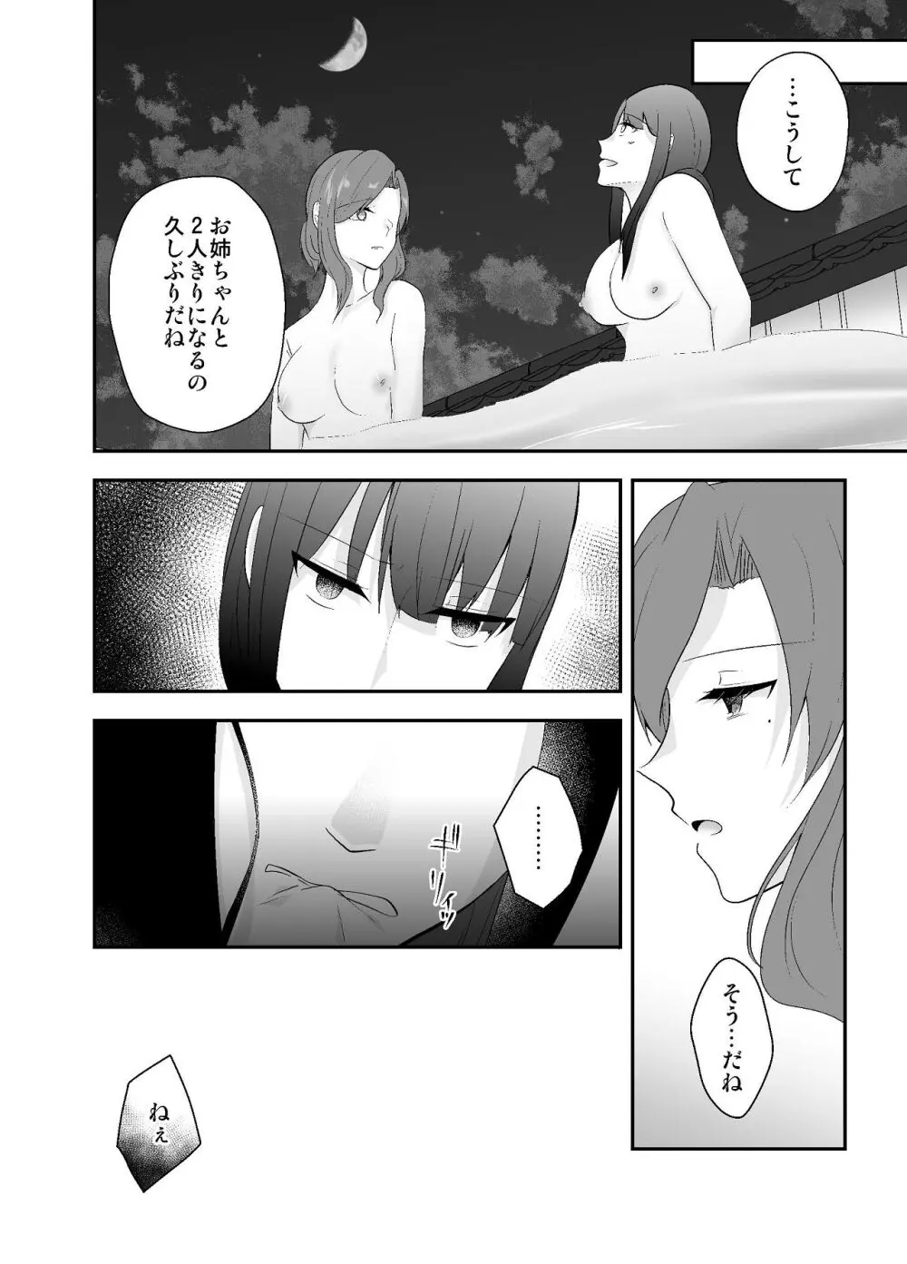妹に夫を寝取られた私は元カレによしよしセックスされる2 Page.23