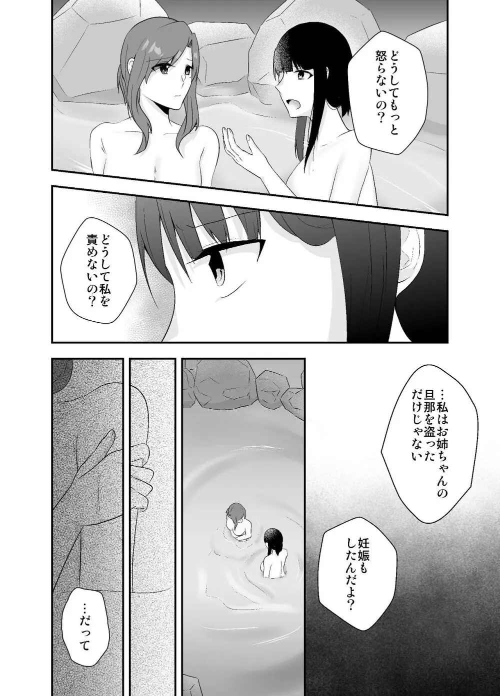 妹に夫を寝取られた私は元カレによしよしセックスされる2 Page.24