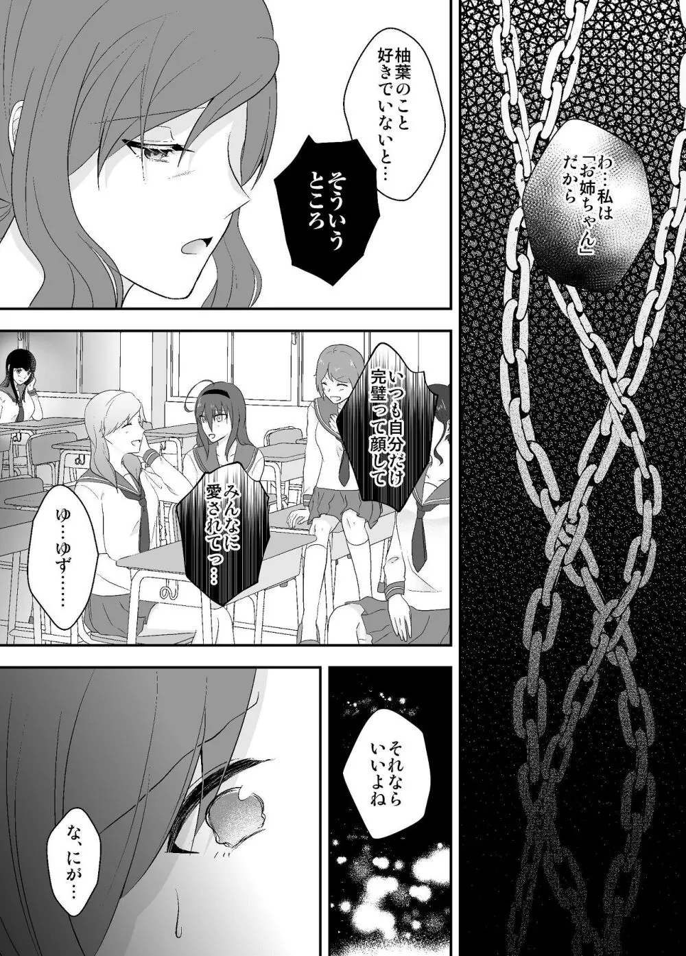 妹に夫を寝取られた私は元カレによしよしセックスされる2 Page.25