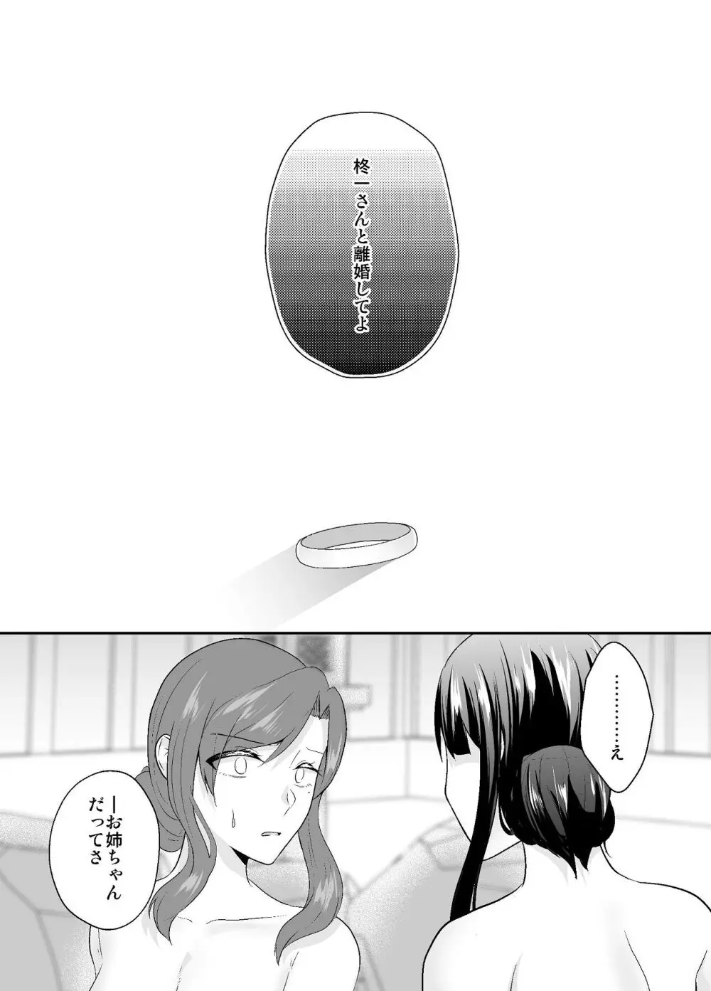 妹に夫を寝取られた私は元カレによしよしセックスされる2 Page.26