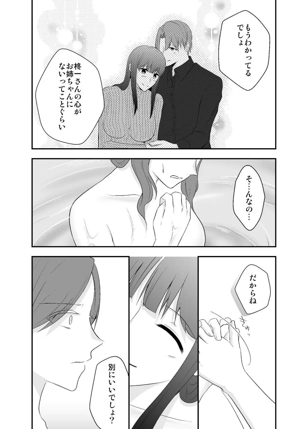 妹に夫を寝取られた私は元カレによしよしセックスされる2 Page.27