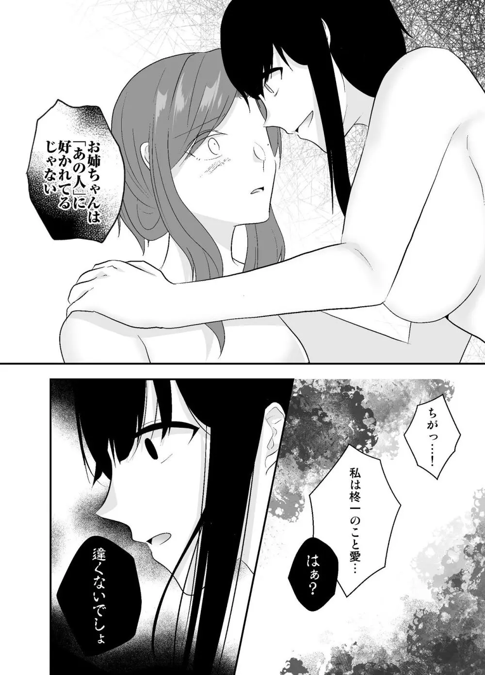 妹に夫を寝取られた私は元カレによしよしセックスされる2 Page.28