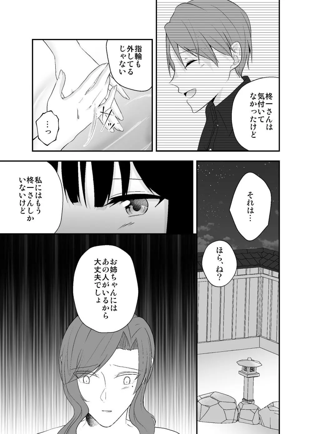 妹に夫を寝取られた私は元カレによしよしセックスされる2 Page.29