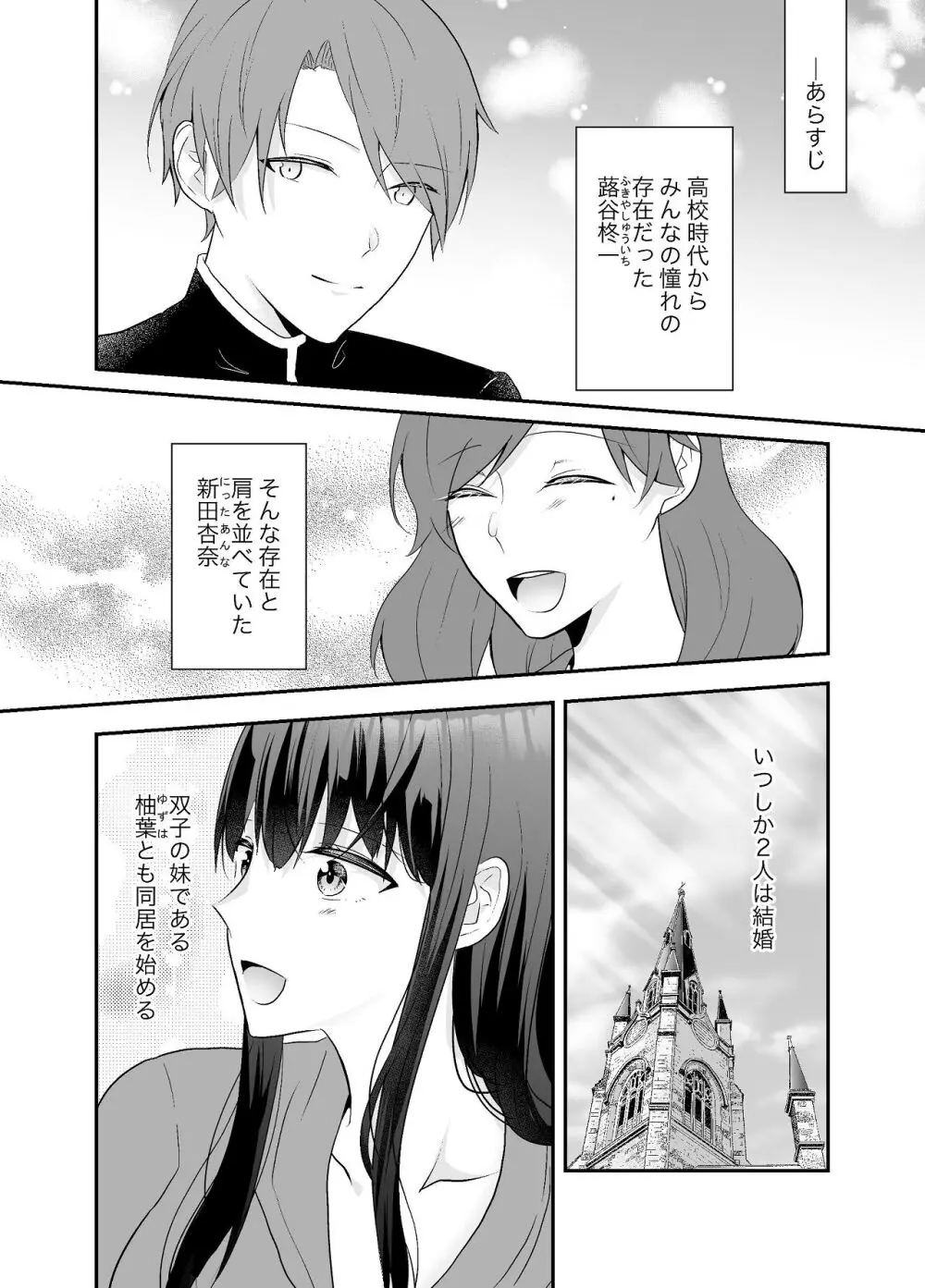 妹に夫を寝取られた私は元カレによしよしセックスされる2 Page.3