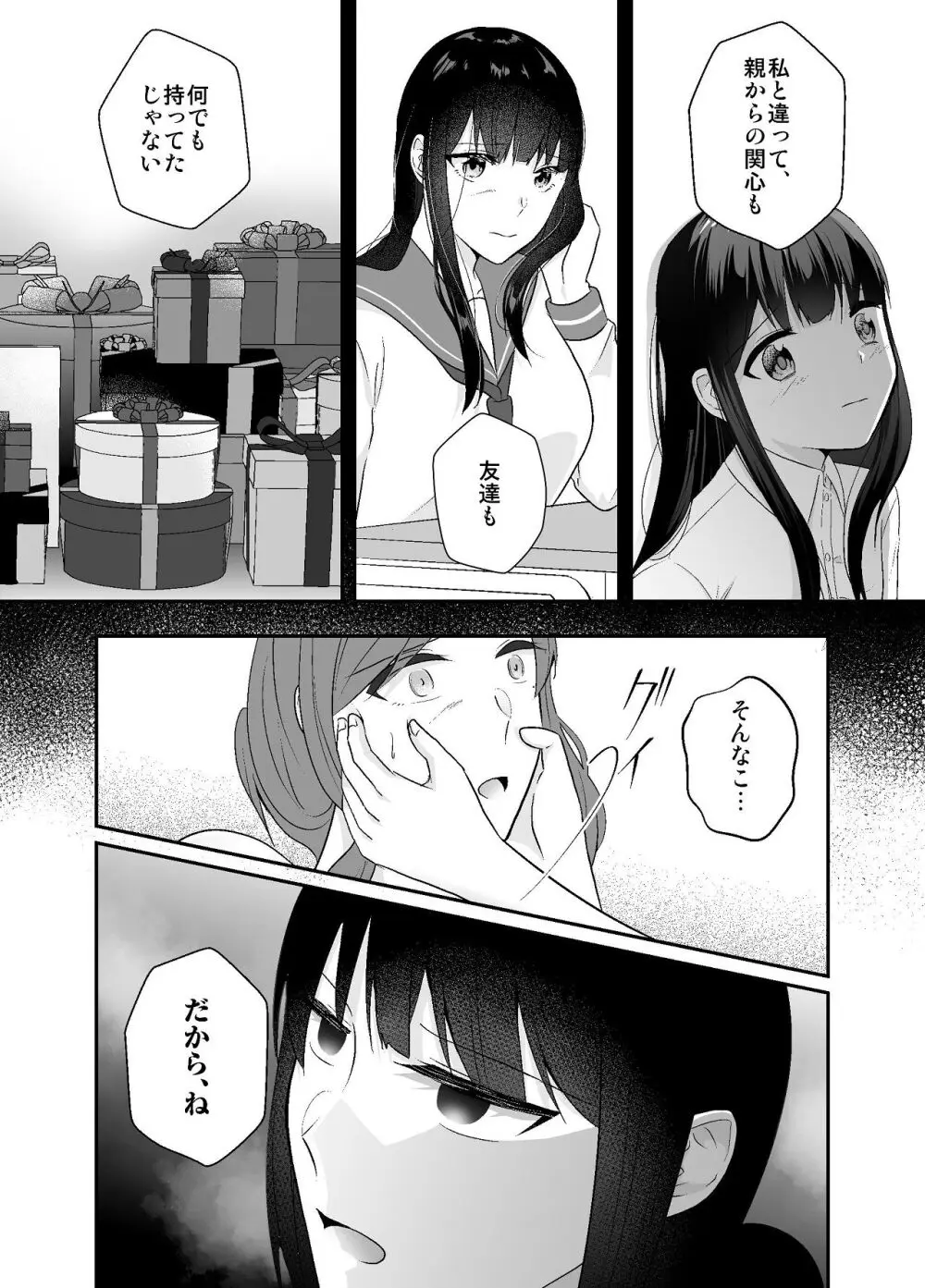 妹に夫を寝取られた私は元カレによしよしセックスされる2 Page.31