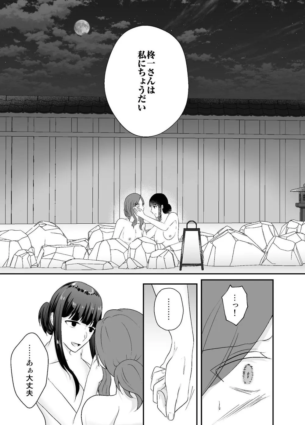 妹に夫を寝取られた私は元カレによしよしセックスされる2 Page.32