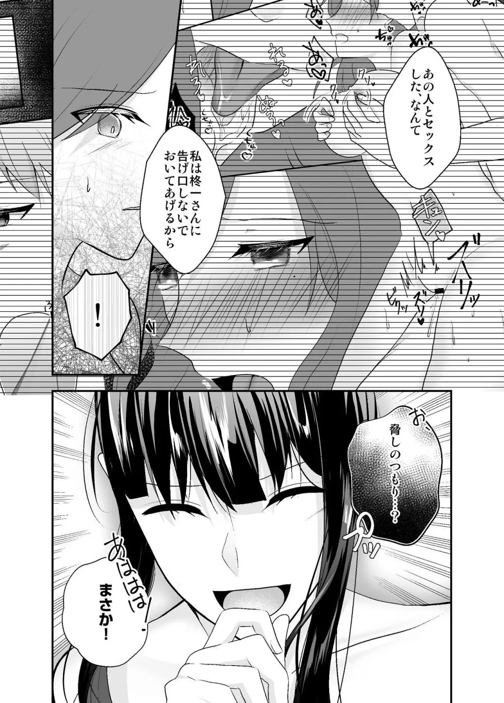 妹に夫を寝取られた私は元カレによしよしセックスされる2 Page.33
