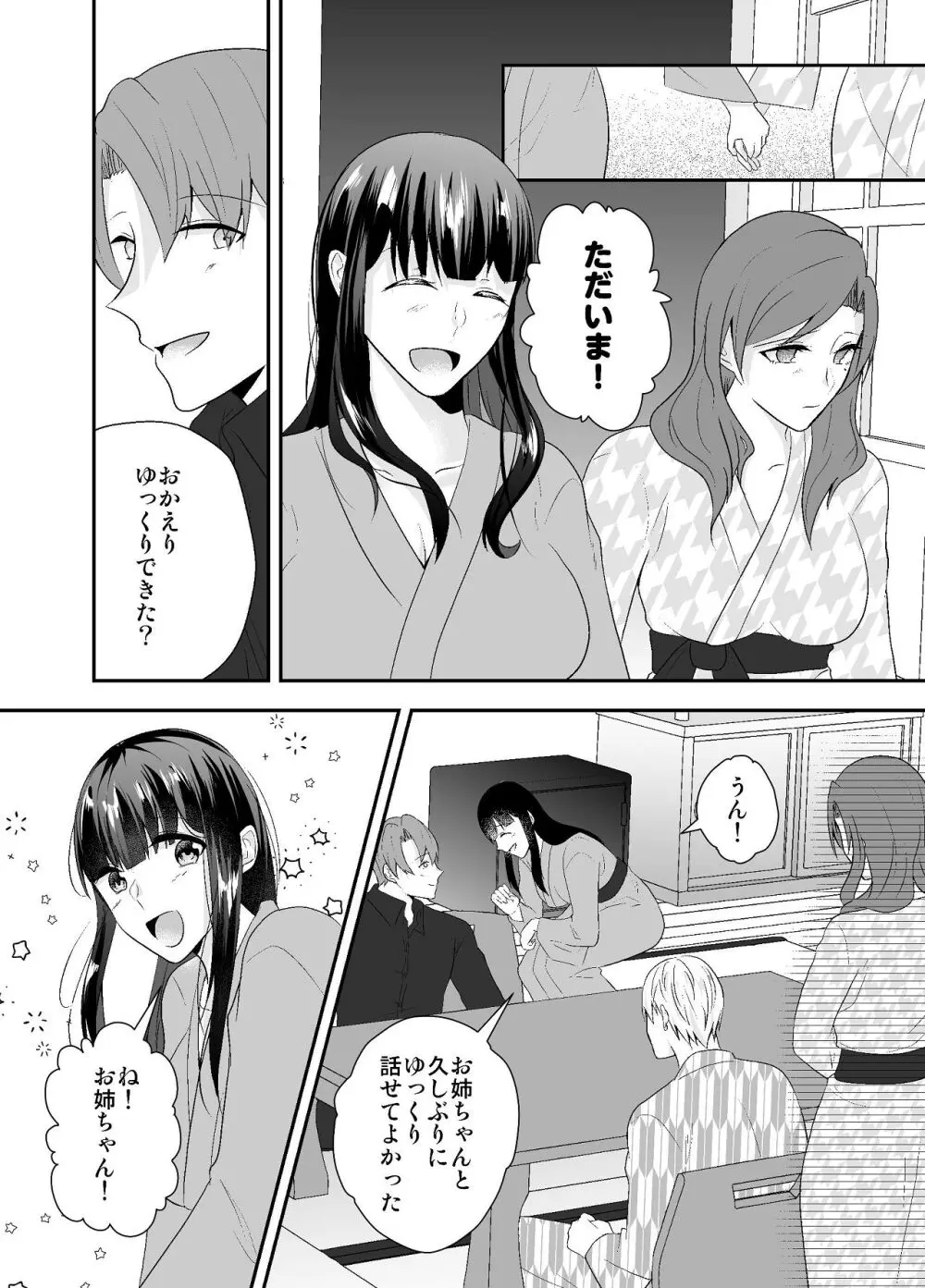 妹に夫を寝取られた私は元カレによしよしセックスされる2 Page.35