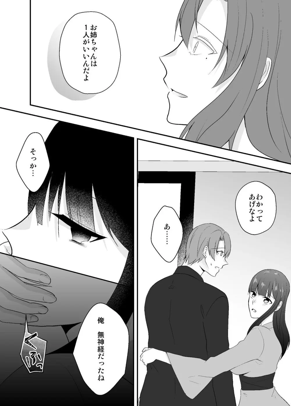 妹に夫を寝取られた私は元カレによしよしセックスされる2 Page.37