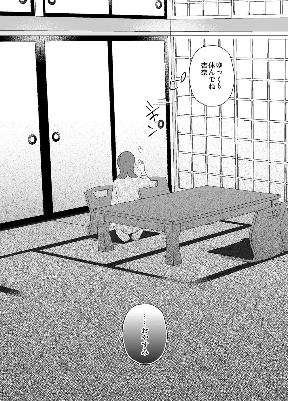 妹に夫を寝取られた私は元カレによしよしセックスされる2 Page.38