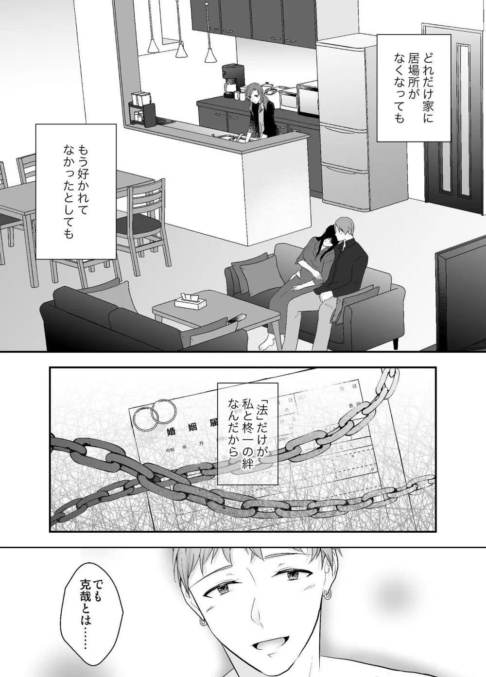 妹に夫を寝取られた私は元カレによしよしセックスされる2 Page.40