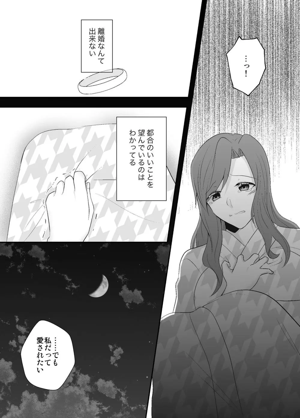 妹に夫を寝取られた私は元カレによしよしセックスされる2 Page.41