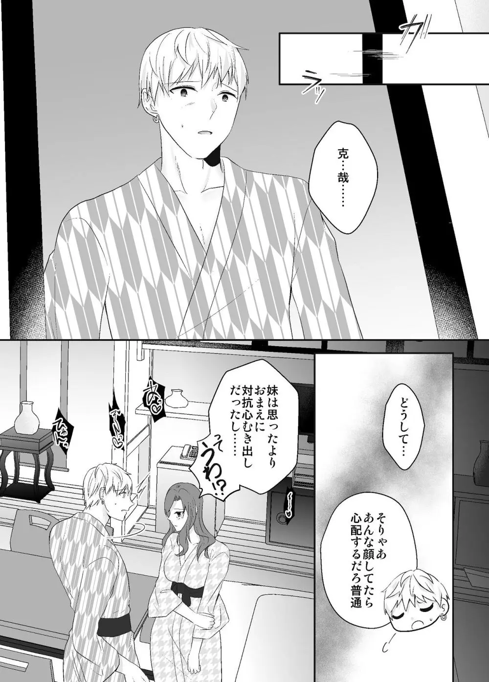 妹に夫を寝取られた私は元カレによしよしセックスされる2 Page.43