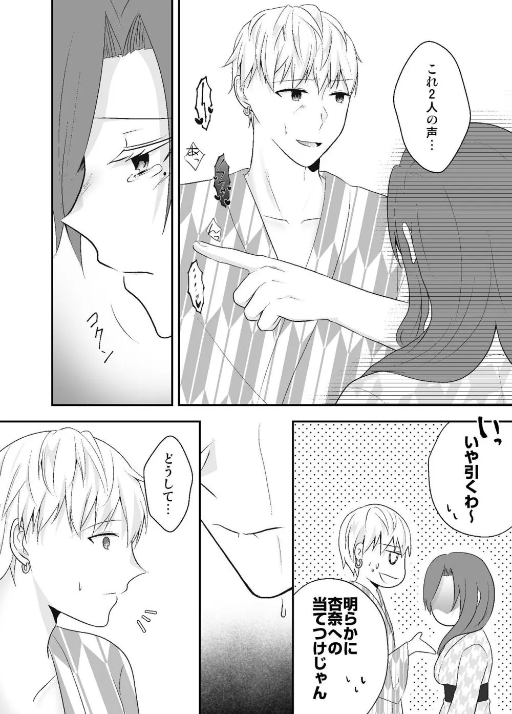 妹に夫を寝取られた私は元カレによしよしセックスされる2 Page.44