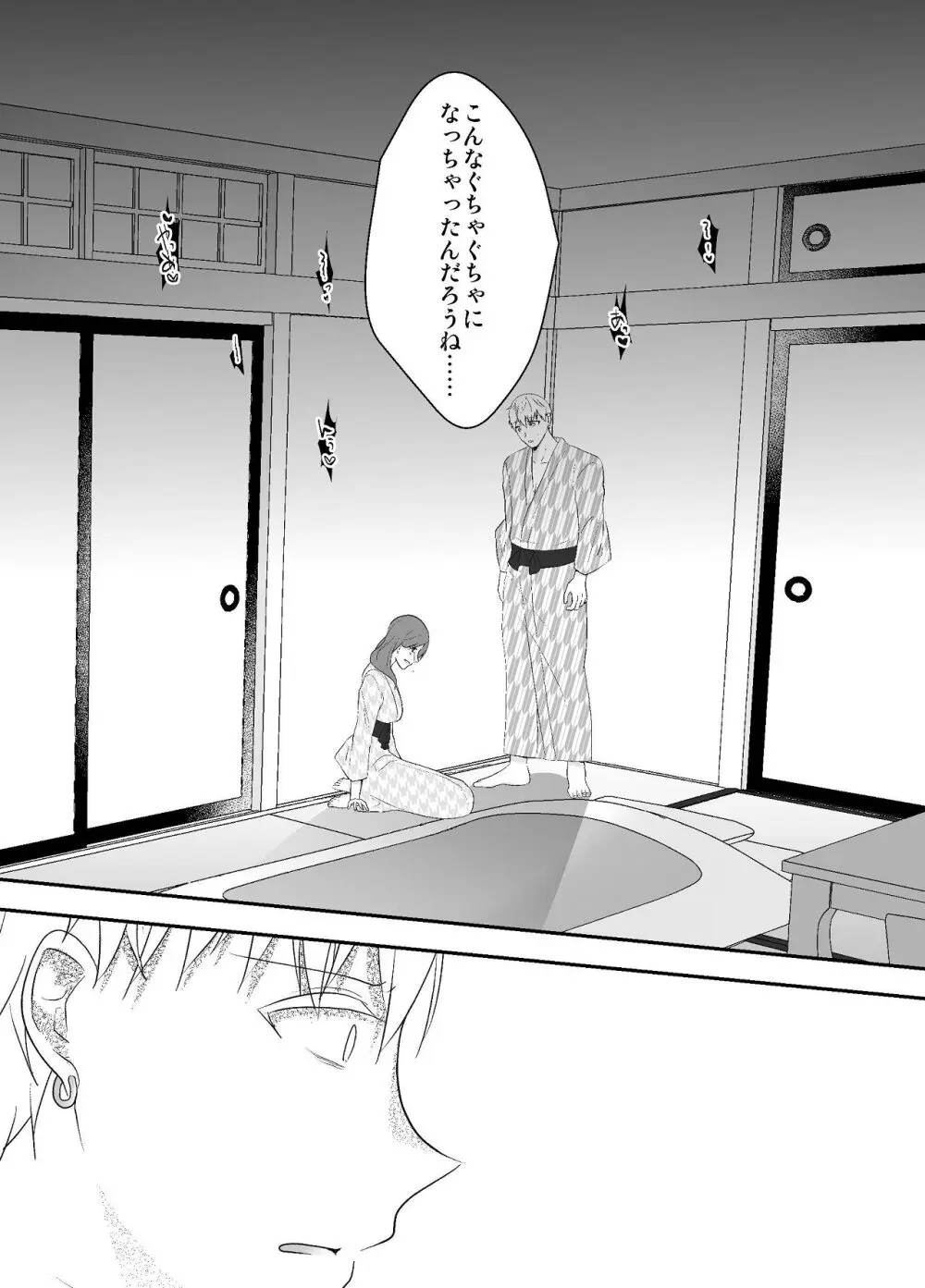 妹に夫を寝取られた私は元カレによしよしセックスされる2 Page.45