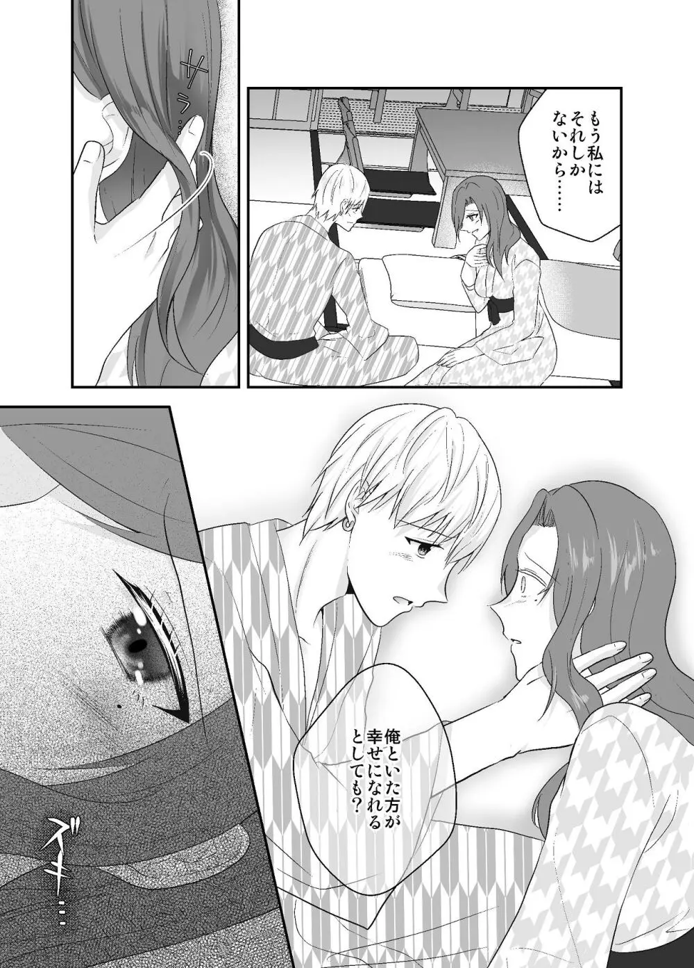 妹に夫を寝取られた私は元カレによしよしセックスされる2 Page.47