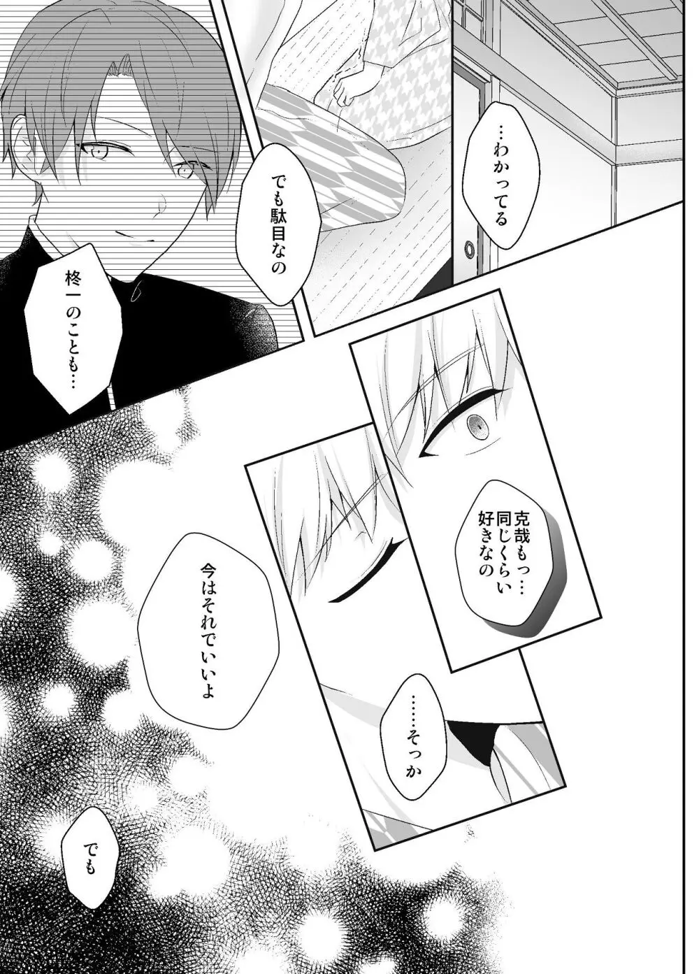 妹に夫を寝取られた私は元カレによしよしセックスされる2 Page.48