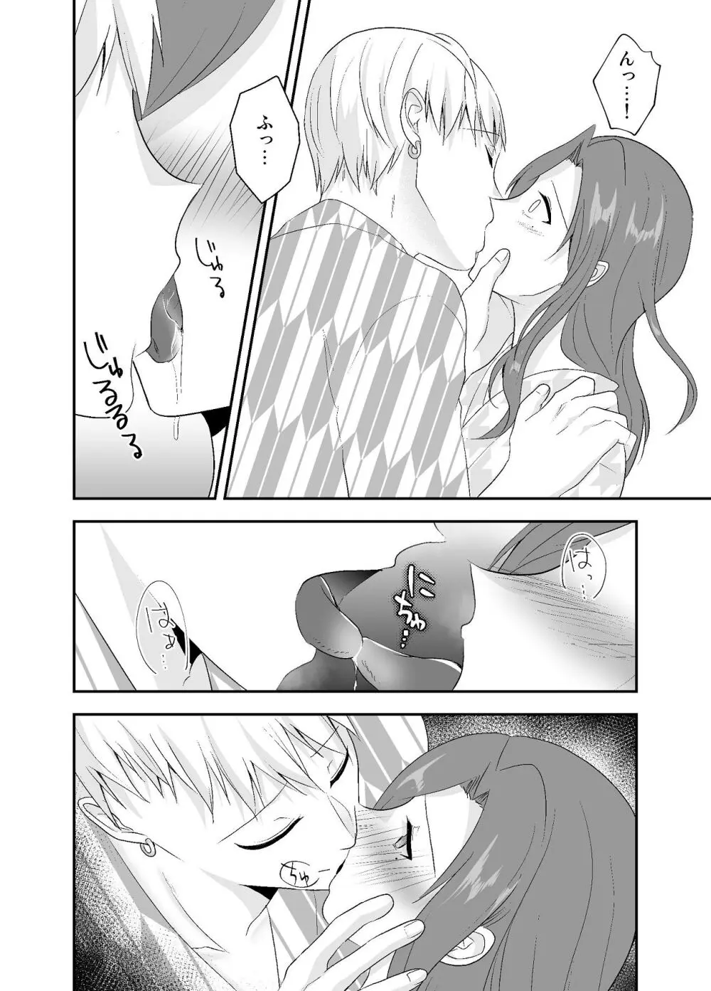 妹に夫を寝取られた私は元カレによしよしセックスされる2 Page.49