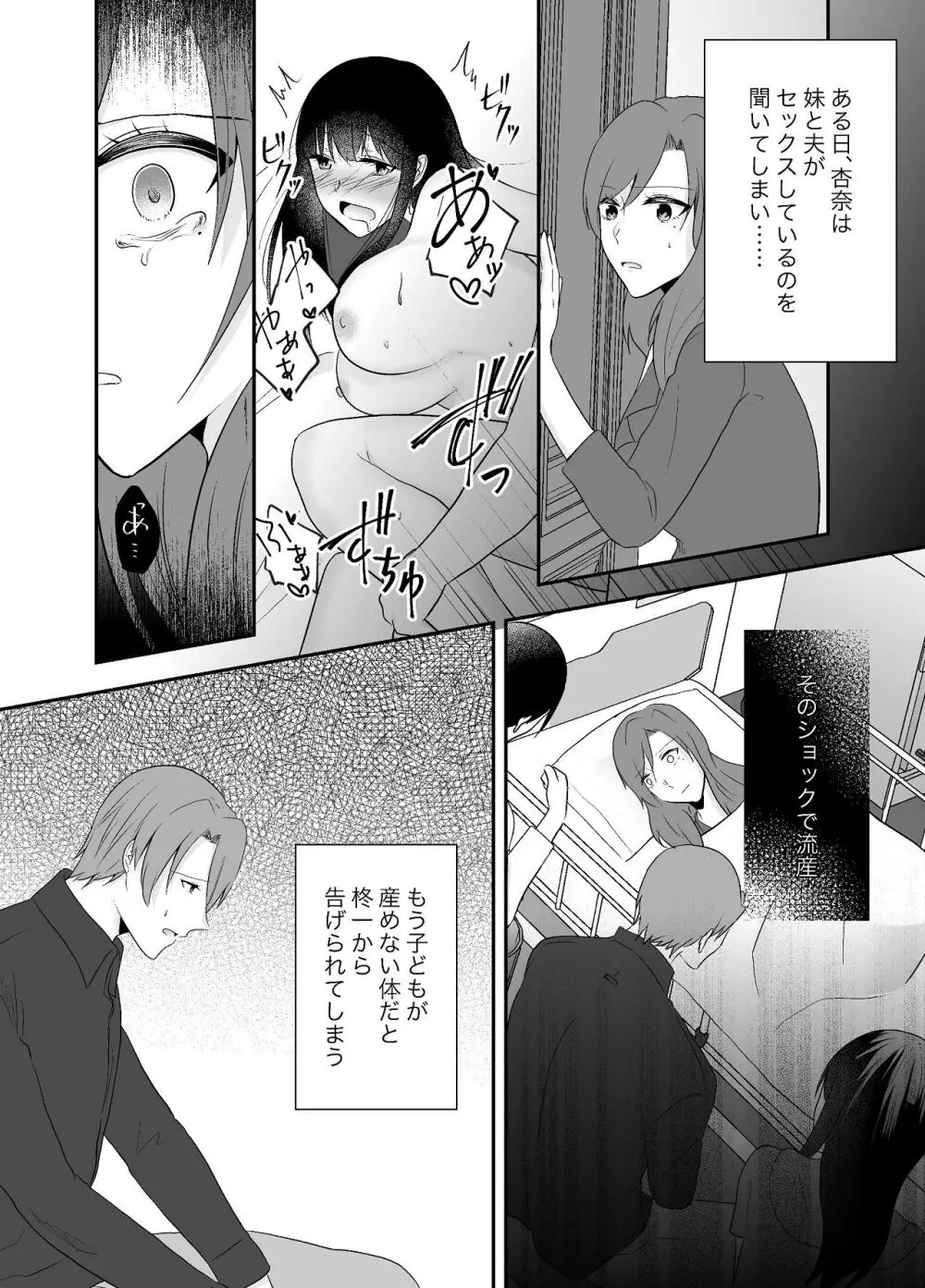 妹に夫を寝取られた私は元カレによしよしセックスされる2 Page.5