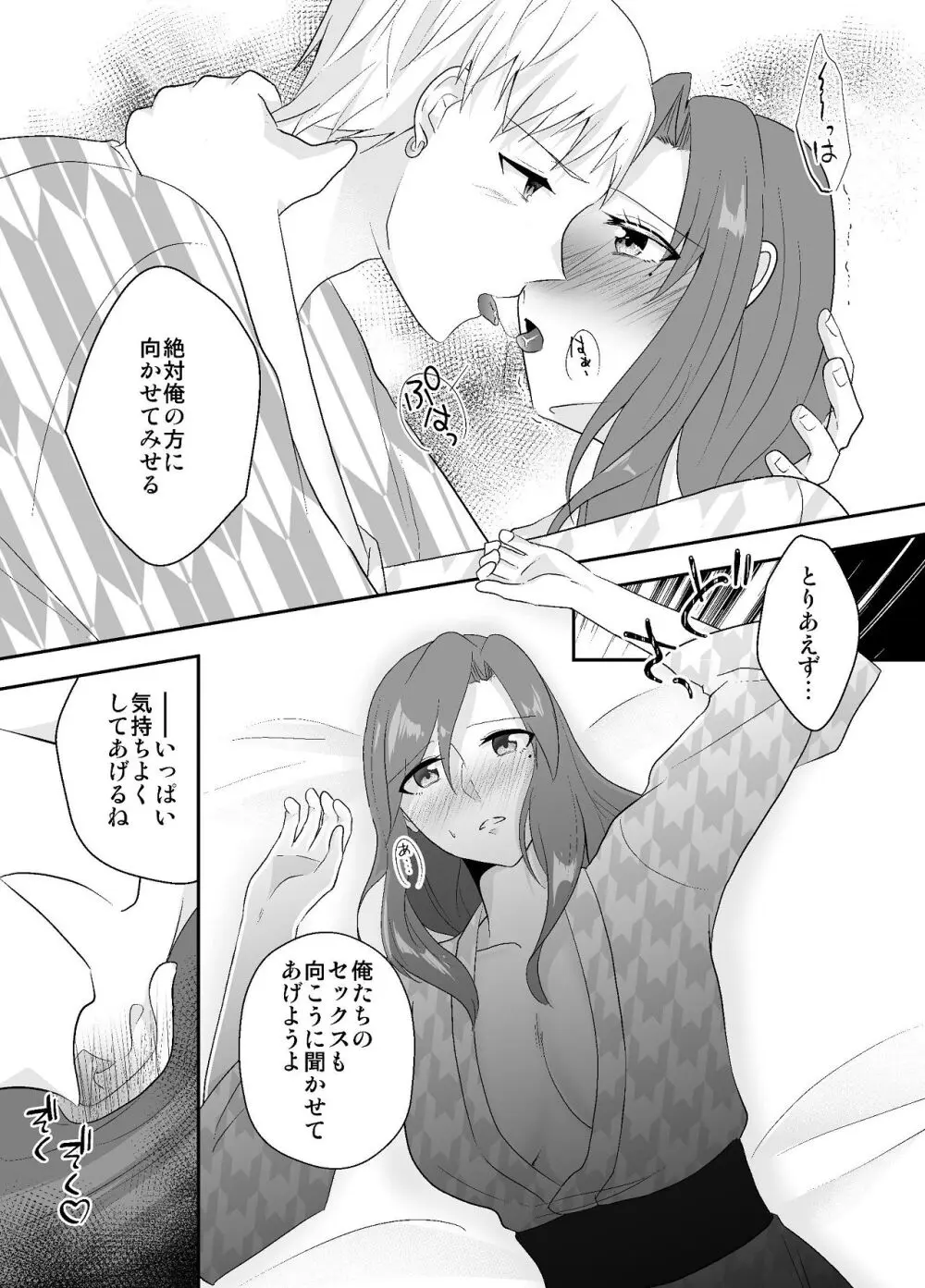 妹に夫を寝取られた私は元カレによしよしセックスされる2 Page.50