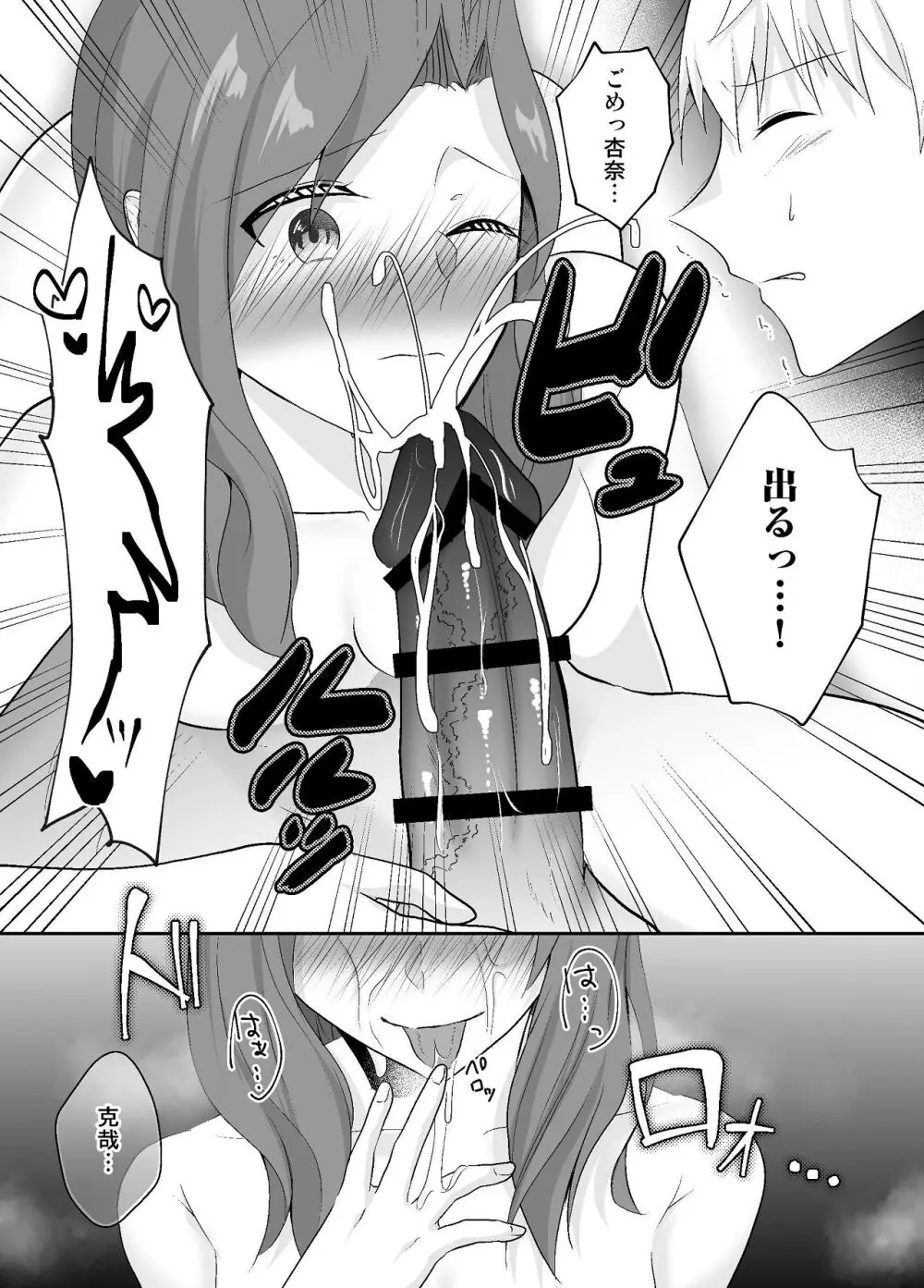 妹に夫を寝取られた私は元カレによしよしセックスされる2 Page.54