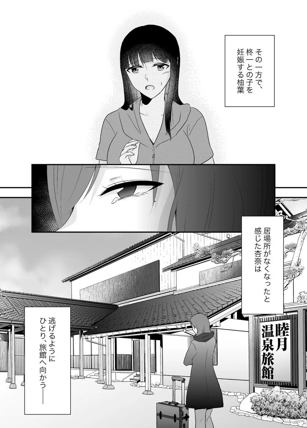 妹に夫を寝取られた私は元カレによしよしセックスされる2 Page.6