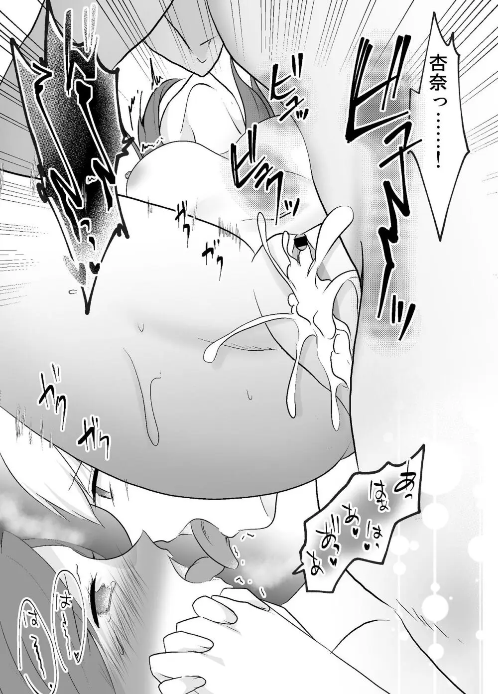 妹に夫を寝取られた私は元カレによしよしセックスされる2 Page.64