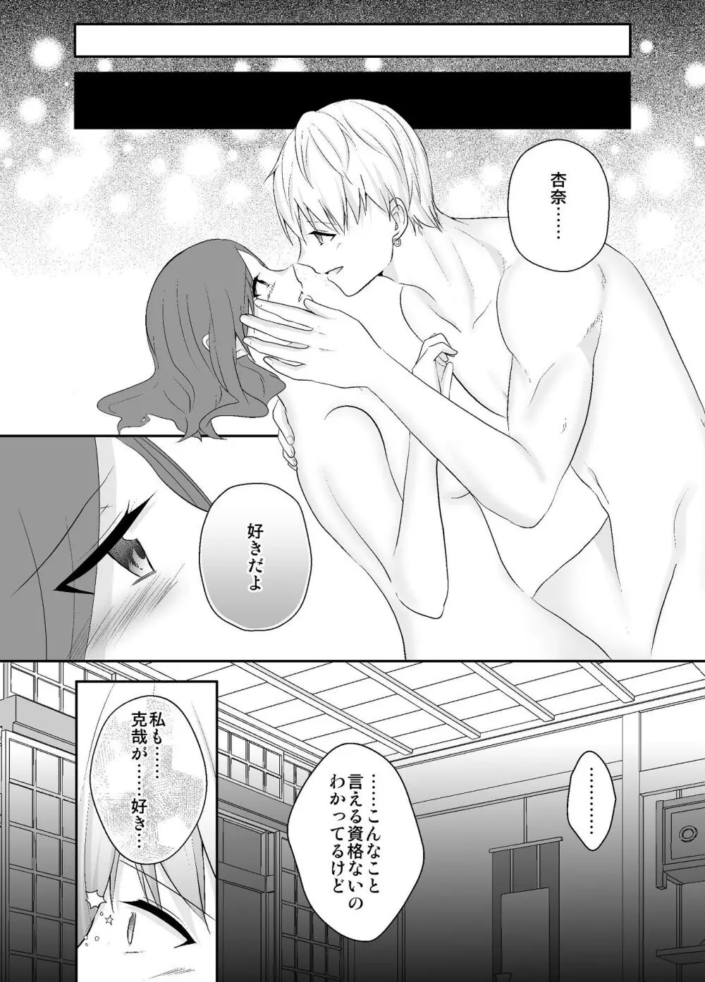 妹に夫を寝取られた私は元カレによしよしセックスされる2 Page.65