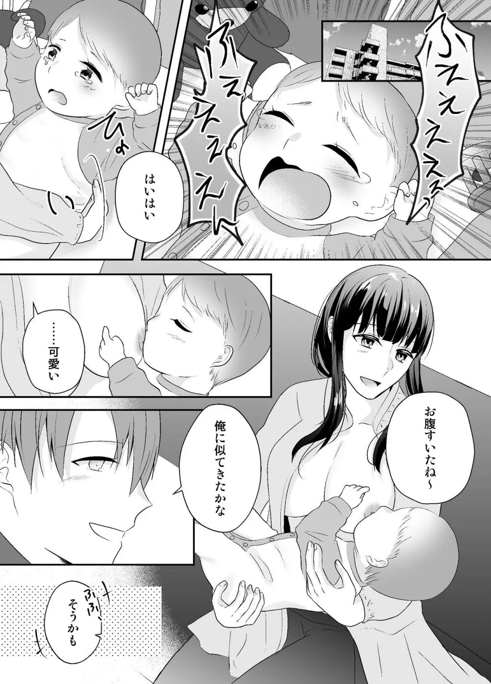 妹に夫を寝取られた私は元カレによしよしセックスされる2 Page.67