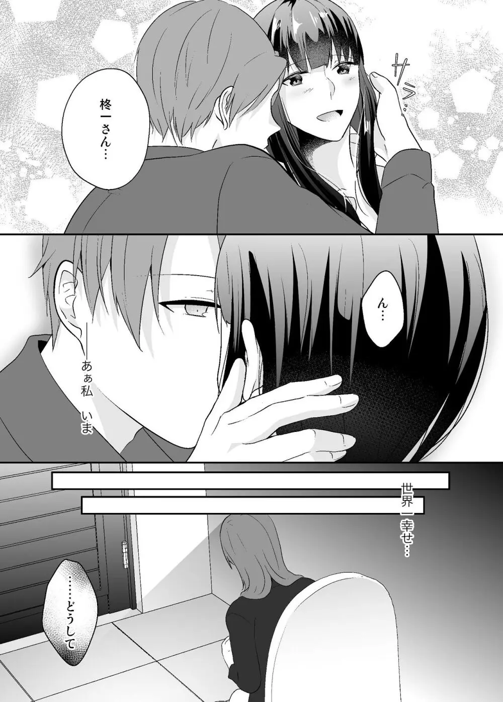 妹に夫を寝取られた私は元カレによしよしセックスされる2 Page.68