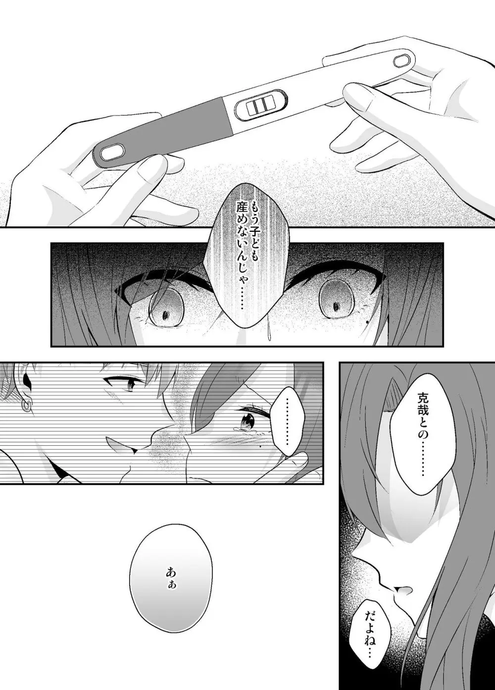 妹に夫を寝取られた私は元カレによしよしセックスされる2 Page.69