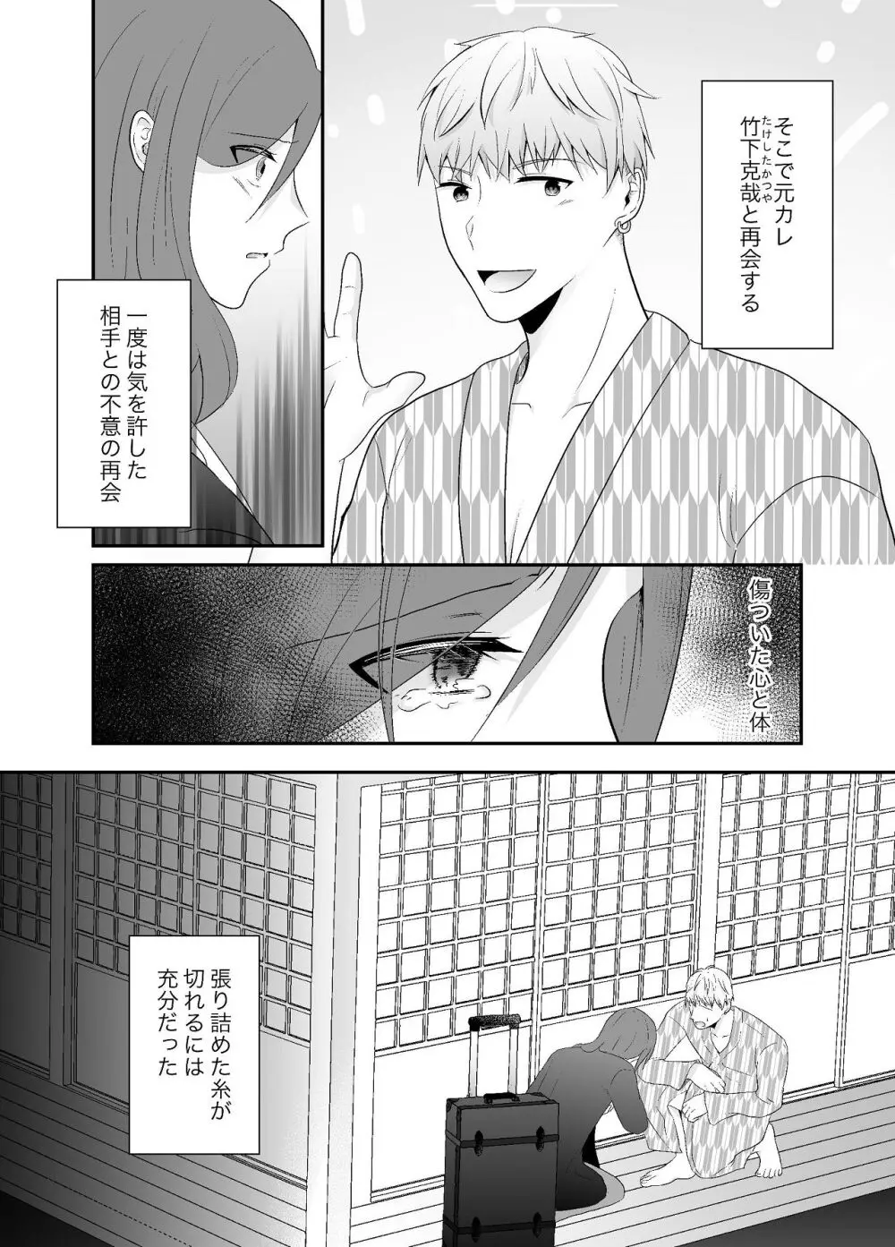 妹に夫を寝取られた私は元カレによしよしセックスされる2 Page.7