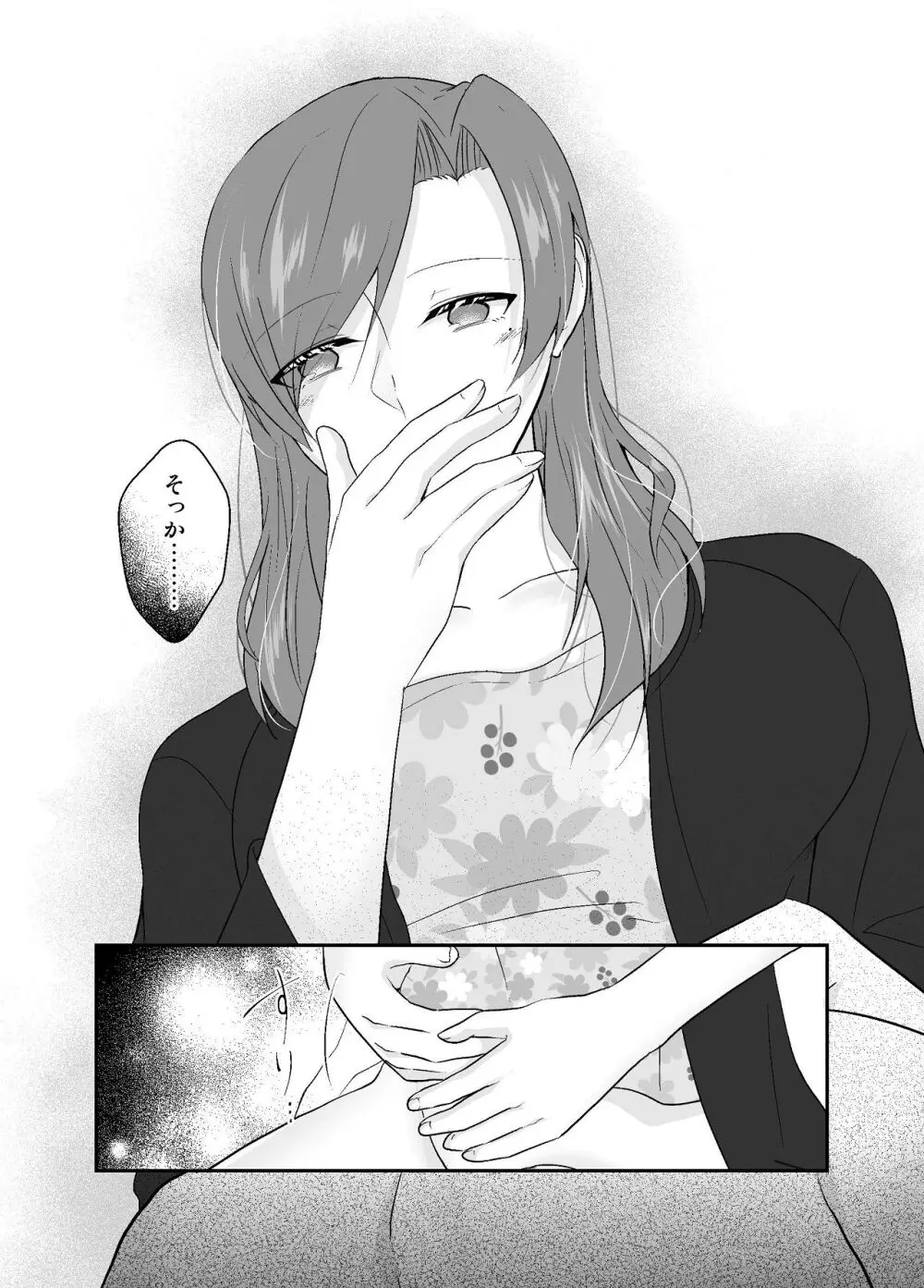 妹に夫を寝取られた私は元カレによしよしセックスされる2 Page.70