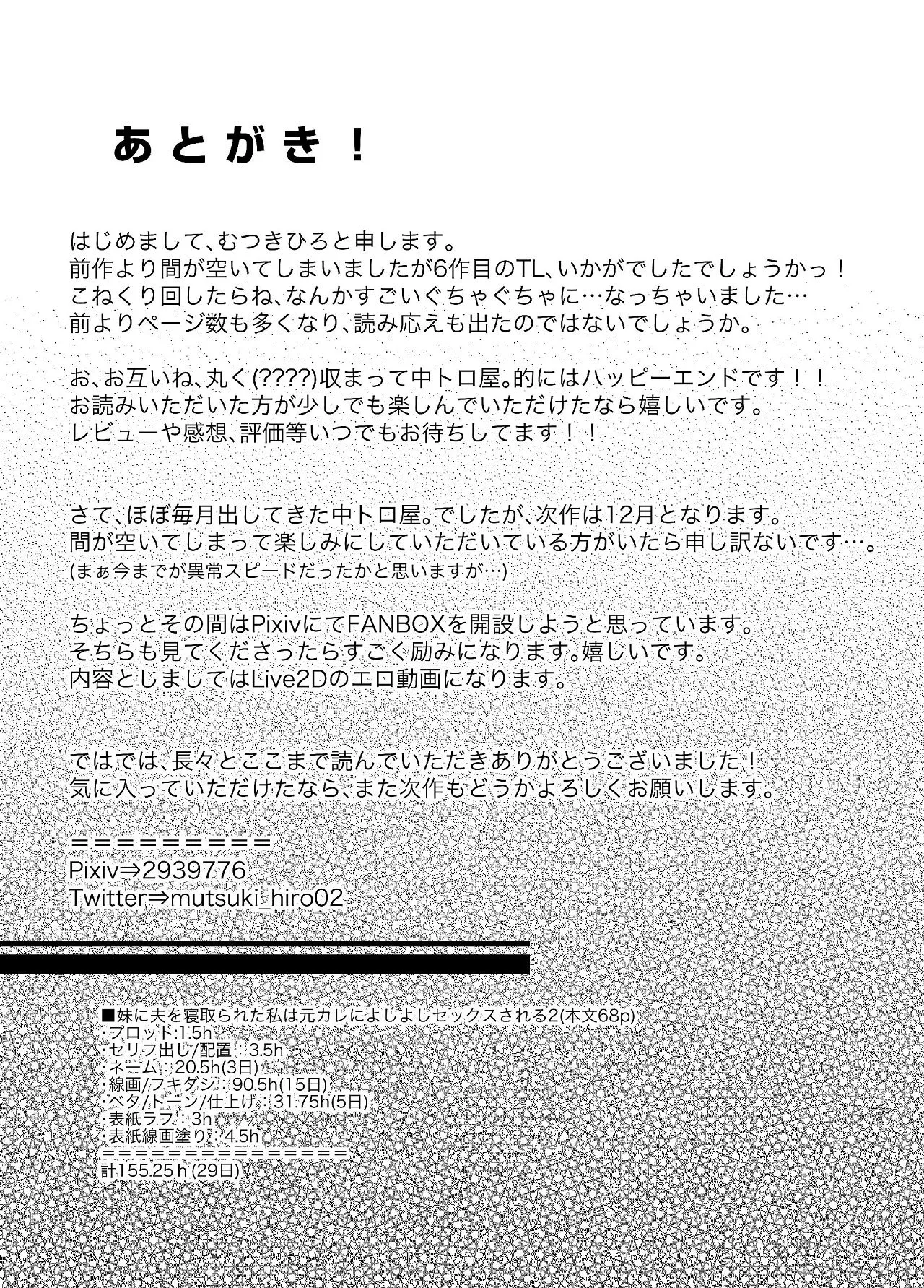 妹に夫を寝取られた私は元カレによしよしセックスされる2 Page.72