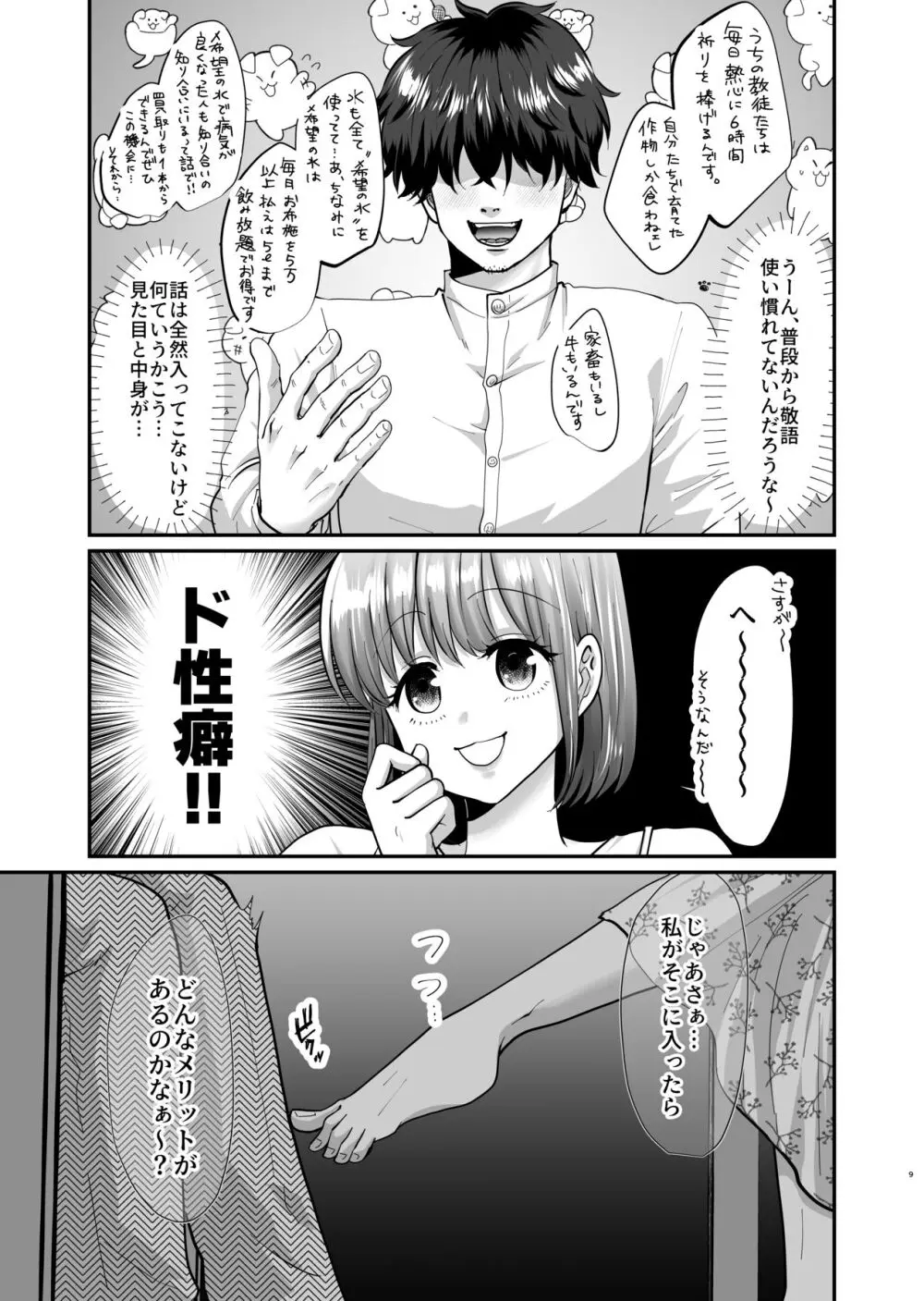 迷える子羊を手籠めにして教祖になっちゃった話 Page.10