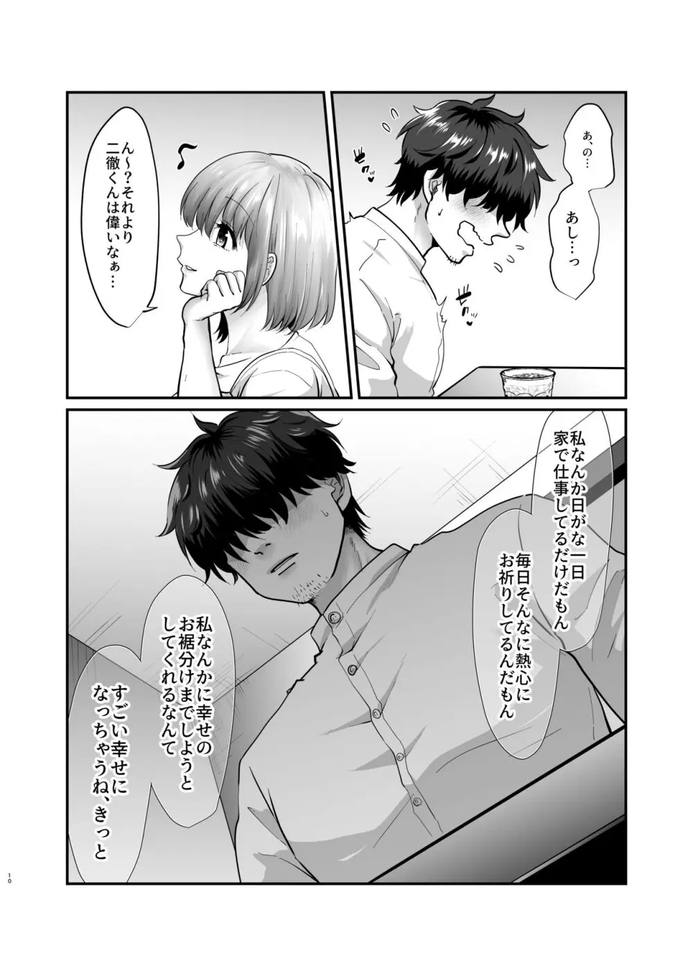 迷える子羊を手籠めにして教祖になっちゃった話 Page.11