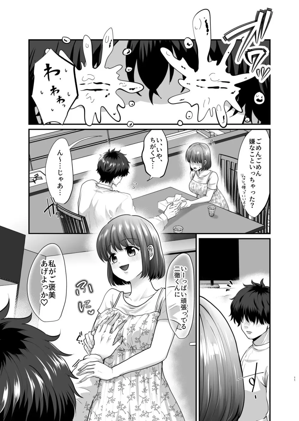 迷える子羊を手籠めにして教祖になっちゃった話 Page.12