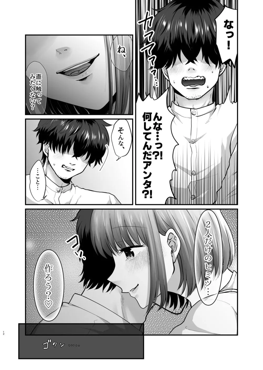 迷える子羊を手籠めにして教祖になっちゃった話 Page.13