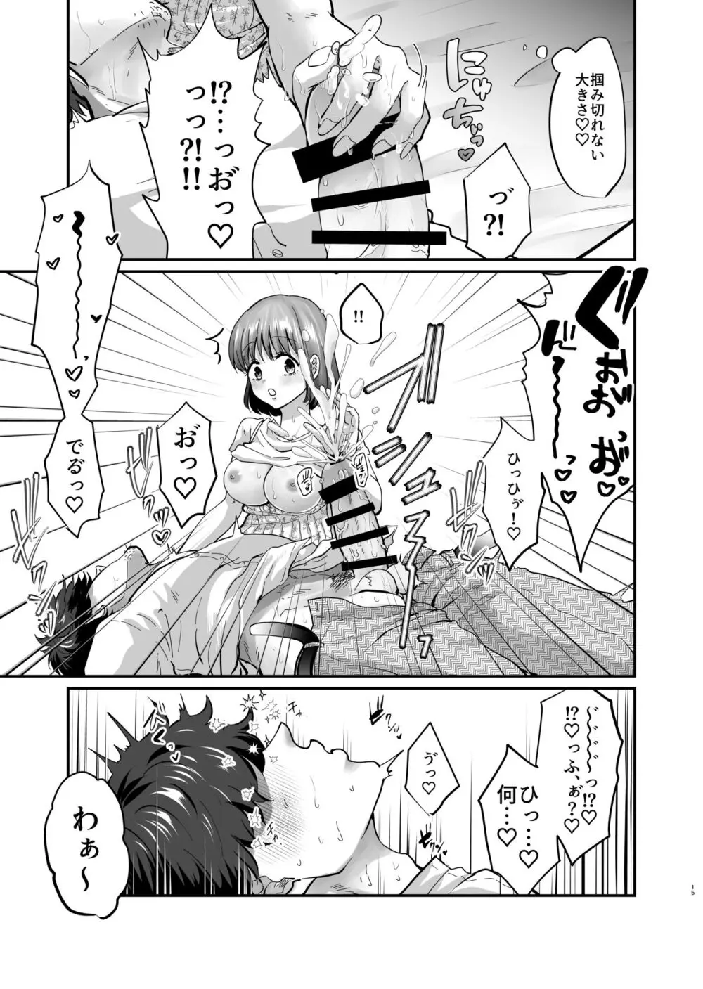 迷える子羊を手籠めにして教祖になっちゃった話 Page.16