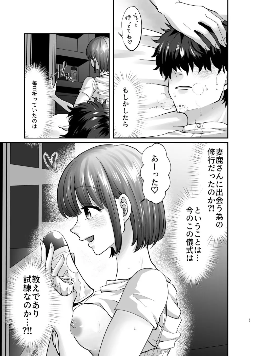 迷える子羊を手籠めにして教祖になっちゃった話 Page.18