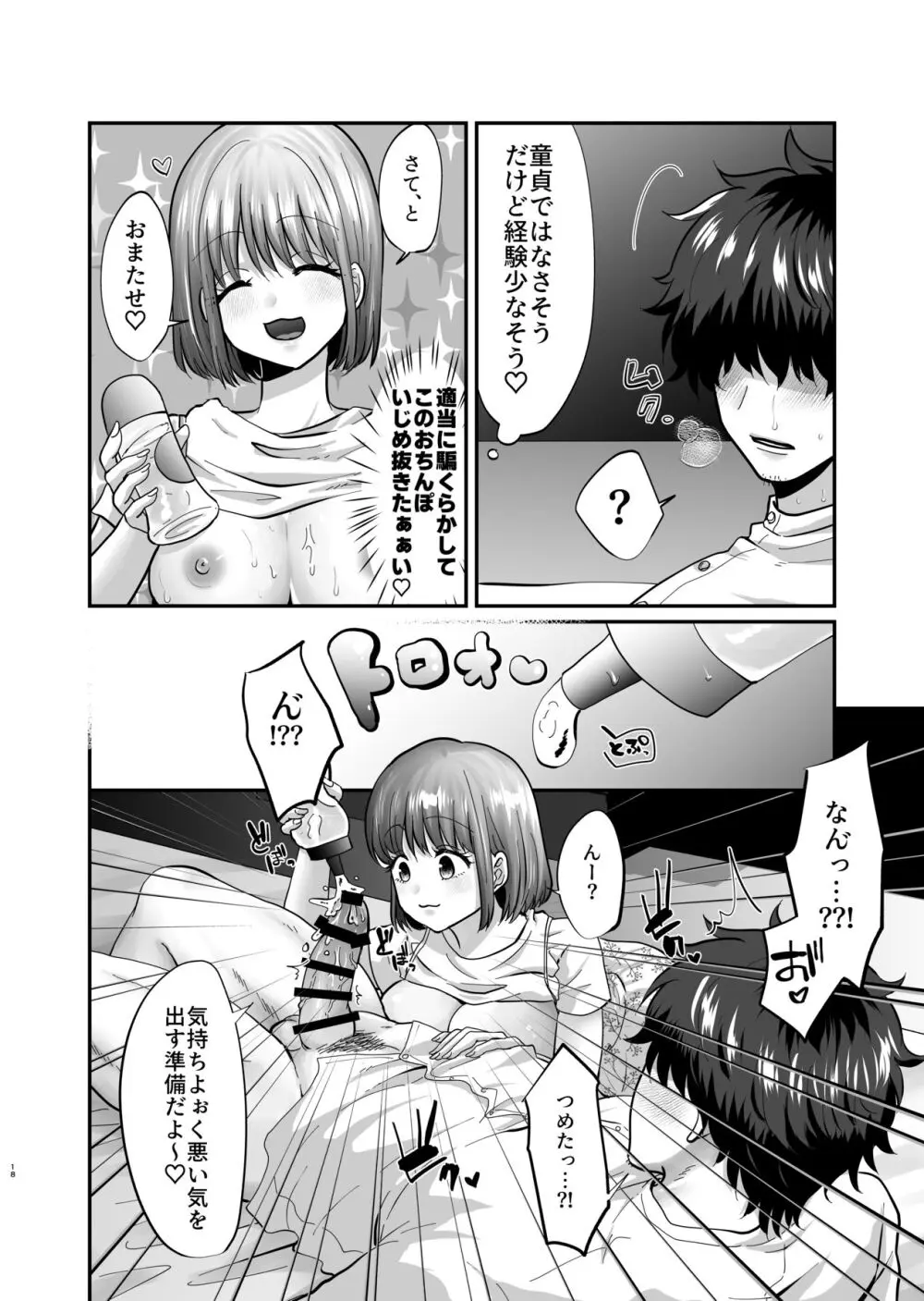 迷える子羊を手籠めにして教祖になっちゃった話 Page.19