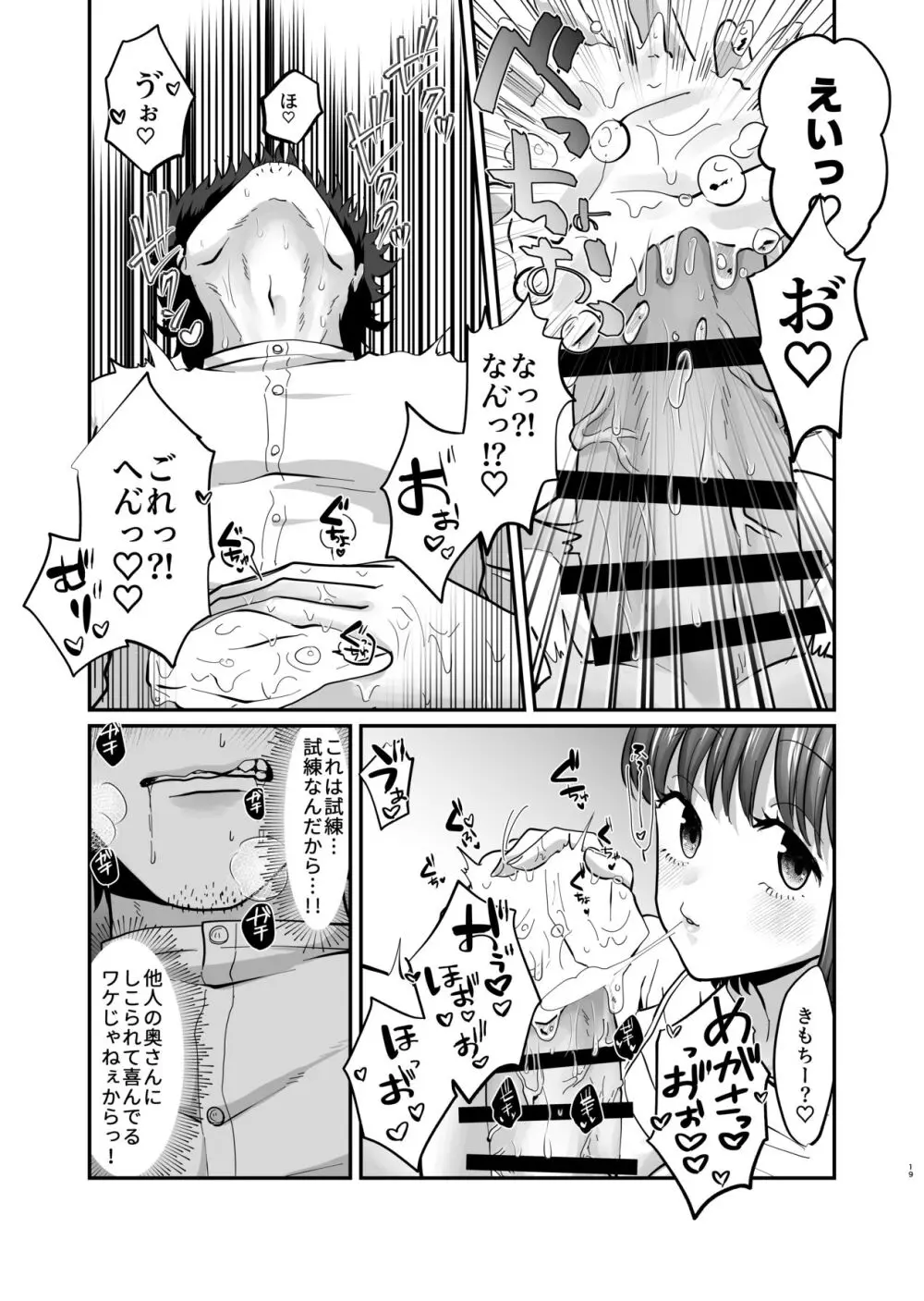 迷える子羊を手籠めにして教祖になっちゃった話 Page.20