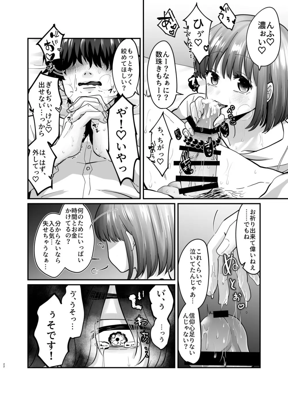迷える子羊を手籠めにして教祖になっちゃった話 Page.23